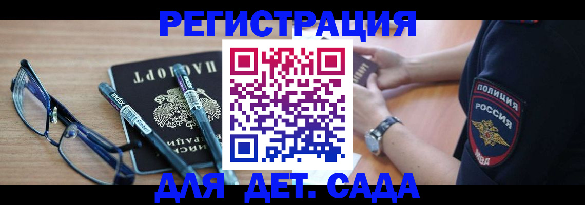 прописка для работы в Камешково