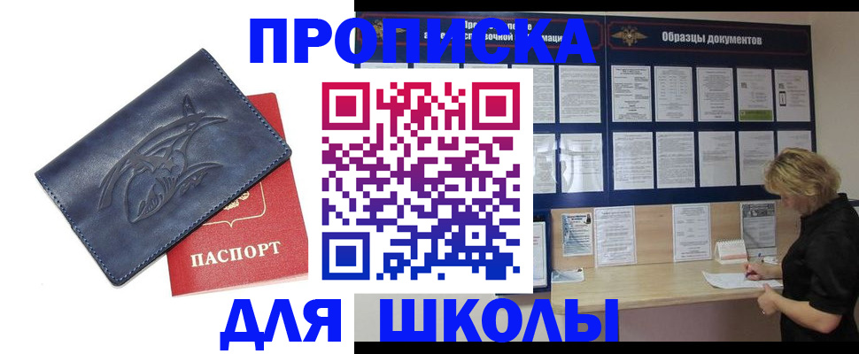 прописка для работы в Камешково