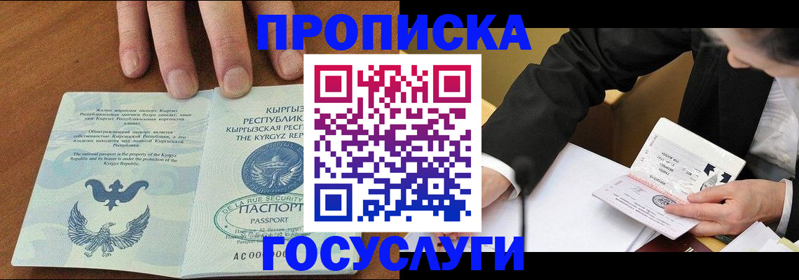 временная регистрация купить в Камешково